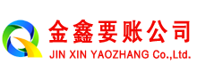 玄武金鑫清债公司